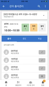 을지대학교 전자출결 screenshot 4