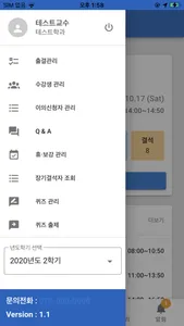 을지대학교 전자출결 screenshot 5