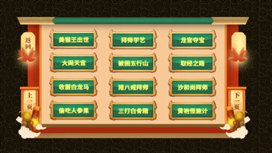 AR古典绘本《西游记》 screenshot 1