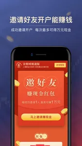 金榕树极速版-上海黄金交易所黄金投资平台 screenshot 7