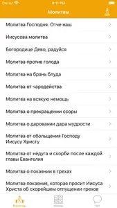 Молитвы: Иконы, Церкви, Обряды screenshot 0