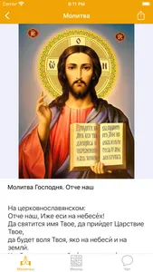 Молитвы: Иконы, Церкви, Обряды screenshot 1