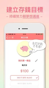 存錢小豬公 screenshot 1