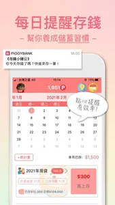 存錢小豬公 screenshot 2