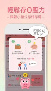 存錢小豬公 screenshot 3