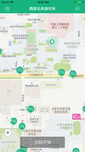 西安城市公共自行车 screenshot 1