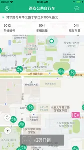 西安城市公共自行车 screenshot 2