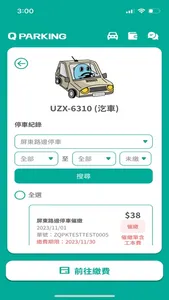 Qparking饗樂停車 screenshot 6