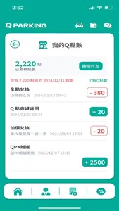 Qparking饗樂停車 screenshot 7