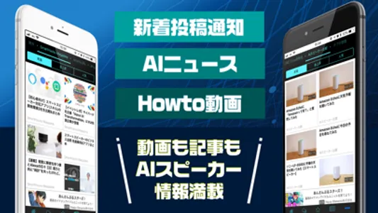 スマートスピーカーラボ -AIスピーカーの便利術- screenshot 1