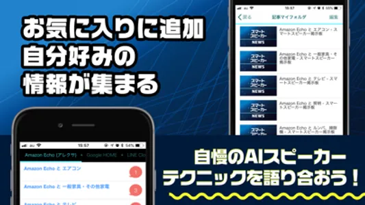 スマートスピーカーラボ -AIスピーカーの便利術- screenshot 2