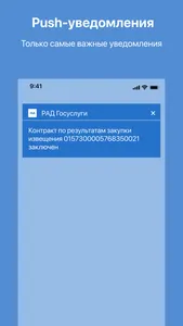 РАД Закупки screenshot 1