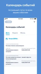 РАД Закупки screenshot 2