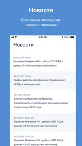 РАД Закупки screenshot 3