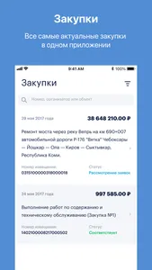 РАД Закупки screenshot 4