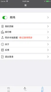 绿途-中科院 screenshot 4