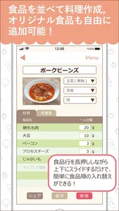 栄養士のレシピ screenshot 2