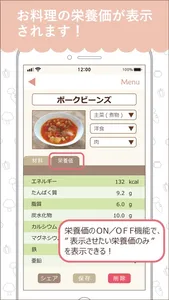 栄養士のレシピ screenshot 3
