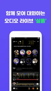 흐름: 소셜 오디오 커뮤니티 screenshot 1