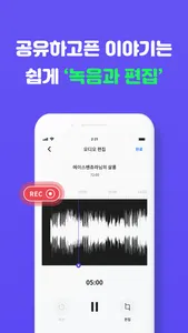 흐름: 소셜 오디오 커뮤니티 screenshot 6