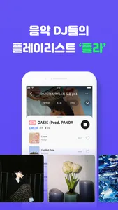 흐름: 소셜 오디오 커뮤니티 screenshot 7