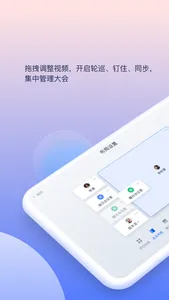 小智云会控 screenshot 4