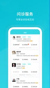 携手医访用户端 screenshot 2