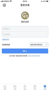 結好交易寶 screenshot 4