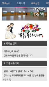 찬양침례교회 스마트주보 screenshot 1