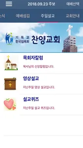 찬양침례교회 스마트주보 screenshot 2