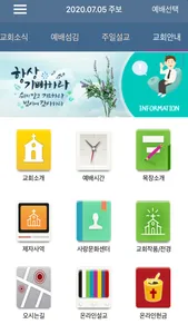 찬양침례교회 스마트주보 screenshot 4