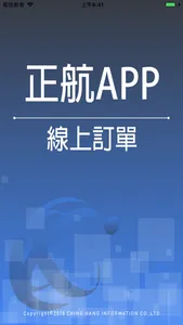 正航APP線上訂單 screenshot 0