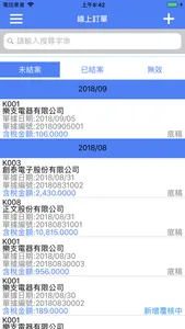 正航APP線上訂單 screenshot 1