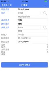 正航APP線上訂單 screenshot 2