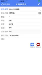 正航APP線上訂單 screenshot 3