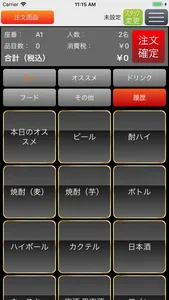 飲食小町ちゃん - セルフオーダーシステム　ハンディ版 screenshot 3