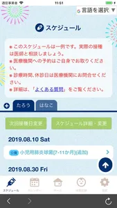 青梅市子育てアプリ『ゆめうめちゃんの子育て・予防接種ナビ』 screenshot 1
