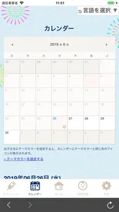 青梅市子育てアプリ『ゆめうめちゃんの子育て・予防接種ナビ』 screenshot 2