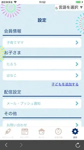 青梅市子育てアプリ『ゆめうめちゃんの子育て・予防接種ナビ』 screenshot 4