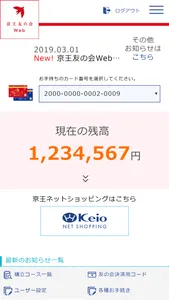 京王友の会Ｗｅｂアプリ screenshot 0