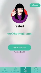 Restart screenshot 1