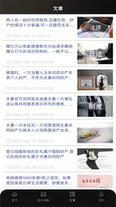 好问律师 screenshot 2