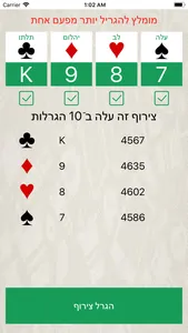 המלצות צ'א-נס screenshot 0