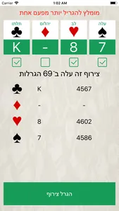 המלצות צ'א-נס screenshot 1