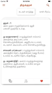 Thirukkural - Tamil Marai New screenshot 0