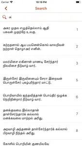 Thirukkural - Tamil Marai New screenshot 3