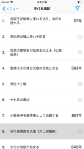 中学受験 社会 歴史年代丸暗記 screenshot 1