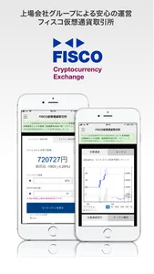 FCCE(フィスコ仮想通貨取引所) screenshot 0