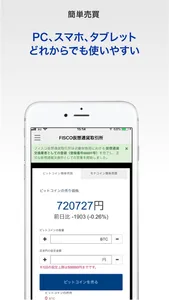 FCCE(フィスコ仮想通貨取引所) screenshot 2