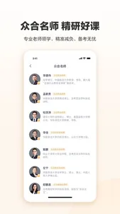 众合在线，让法律学习更高效 screenshot 1